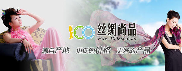 絲綢尚品 一站式電子商務與廣告解決方案